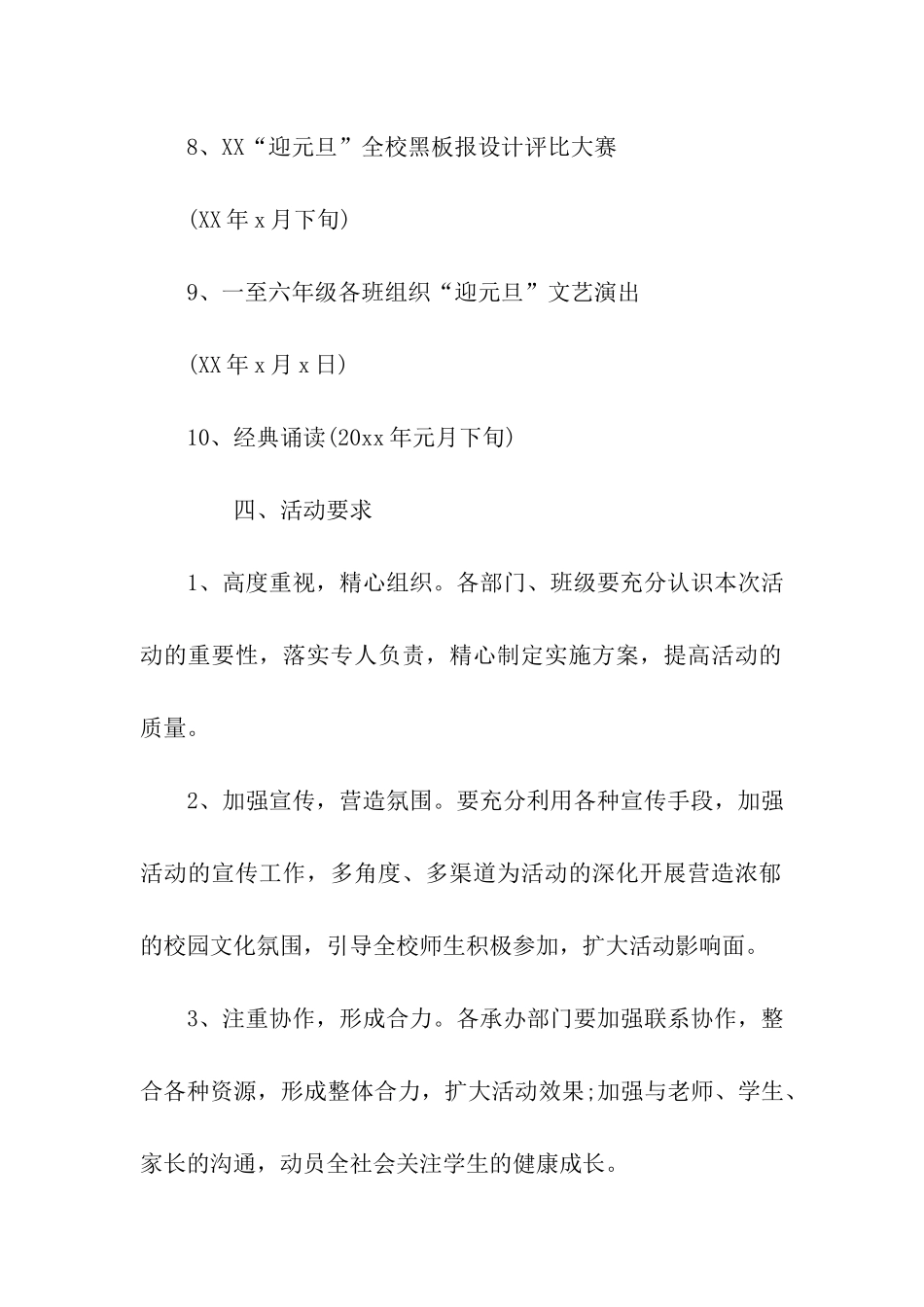 小学校园＂文化节＂活动方案_第3页