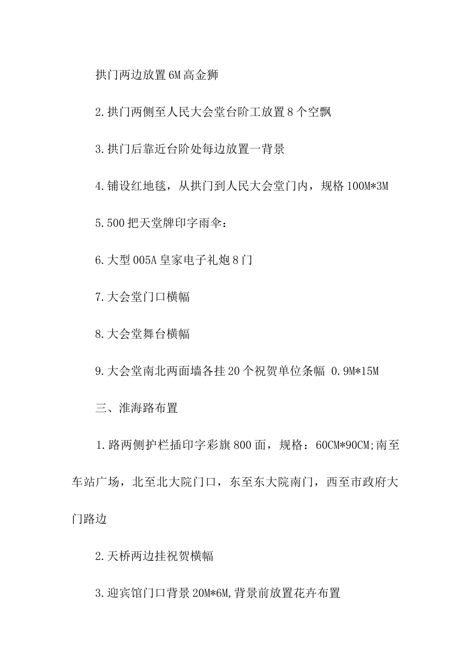 小学校庆外围布置方案_第2页