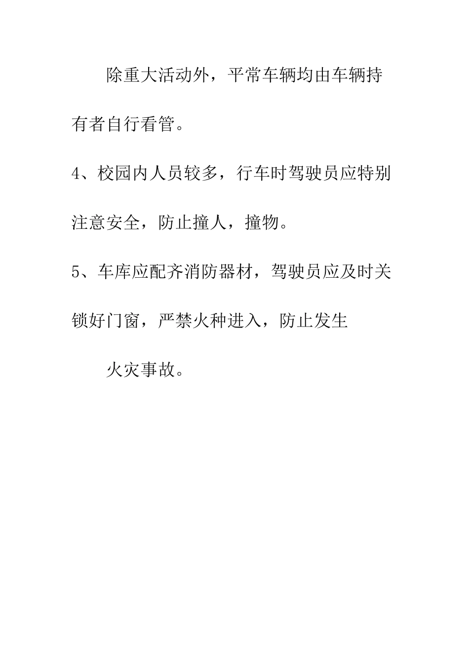 小学校园机动车安全管理制度_第2页
