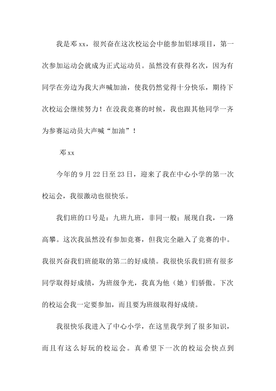 小学校运会心得_第2页