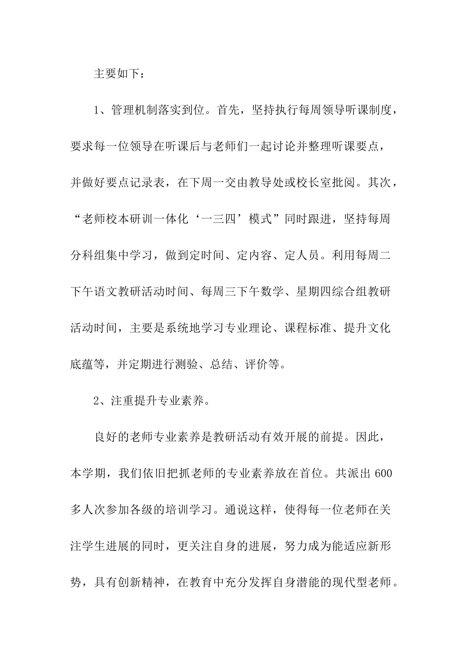 小学校本研修工作总结_第2页