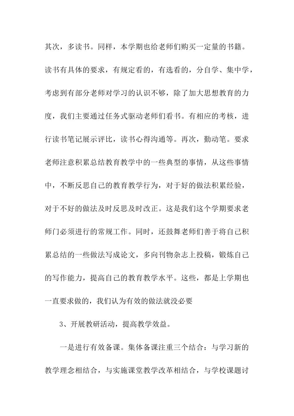 小学校本研修工作总结_第3页