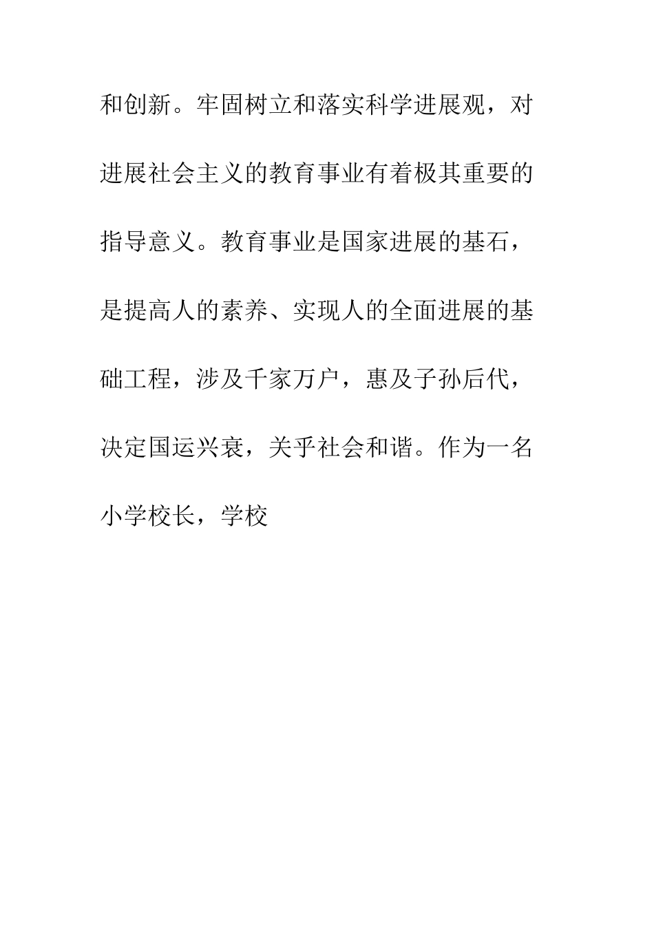 小学校长学习实践科学发展观心得体会_第2页