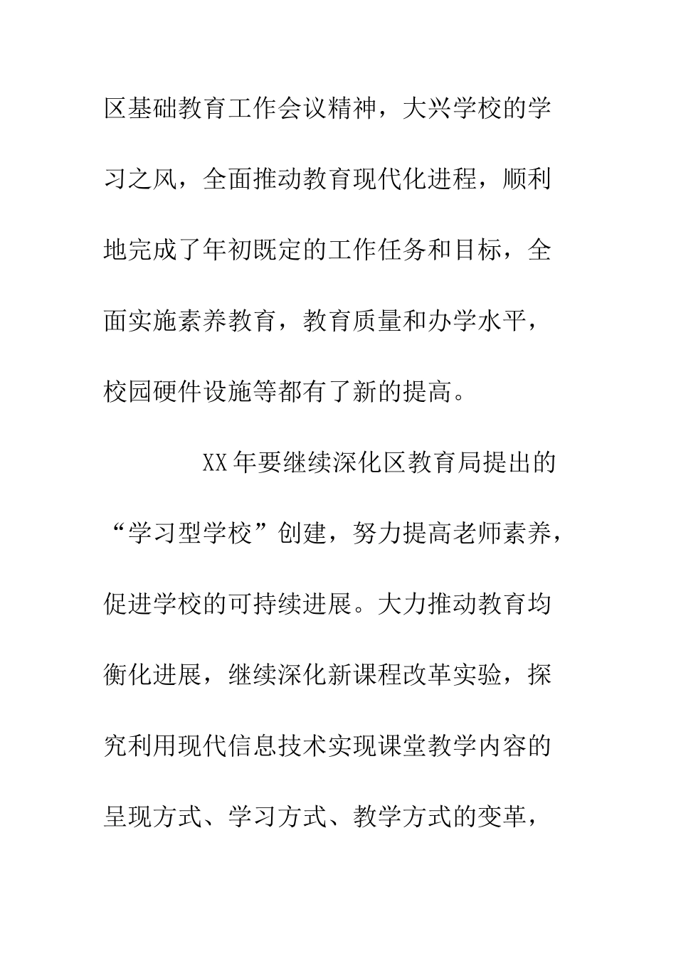 小学校长20XX年新年贺辞_第2页