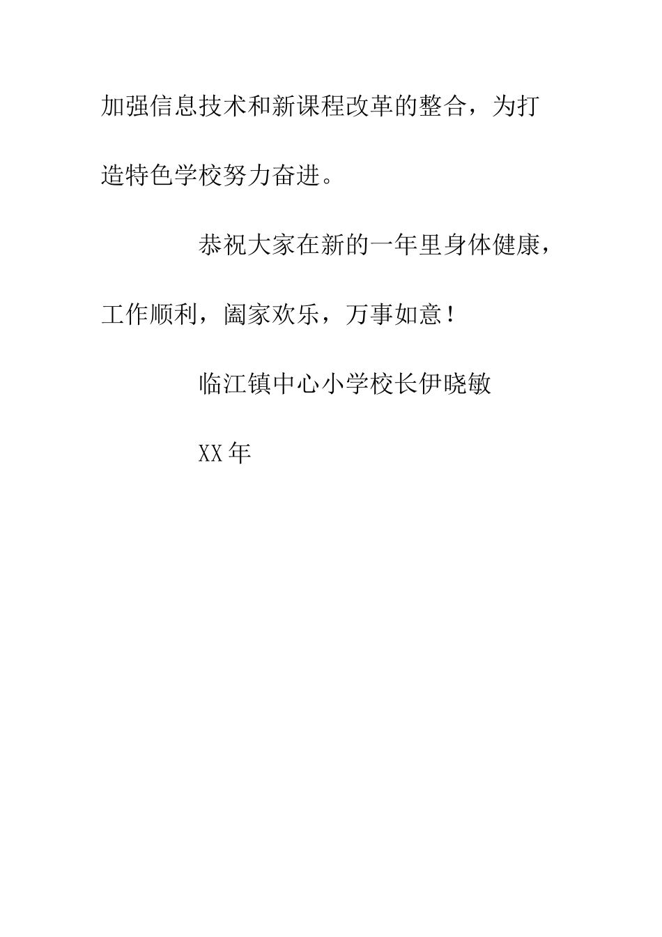 小学校长20XX年新年贺辞_第3页