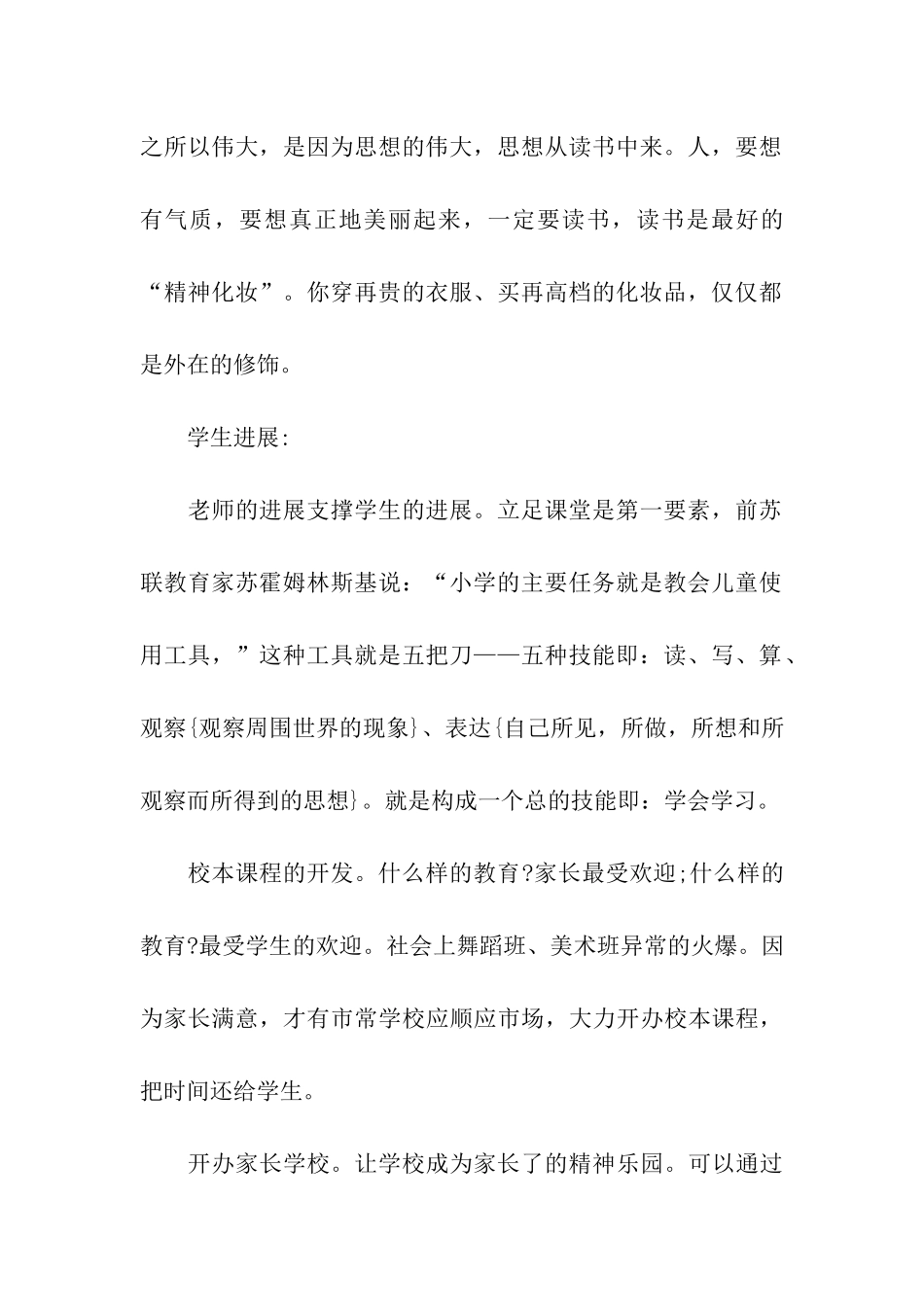 小学校长任职讲话稿_第2页