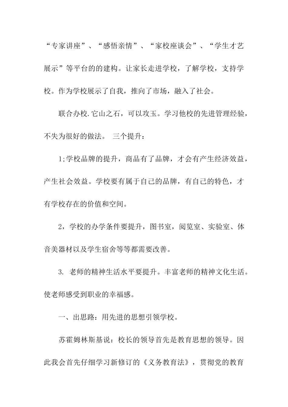 小学校长任职讲话稿_第3页