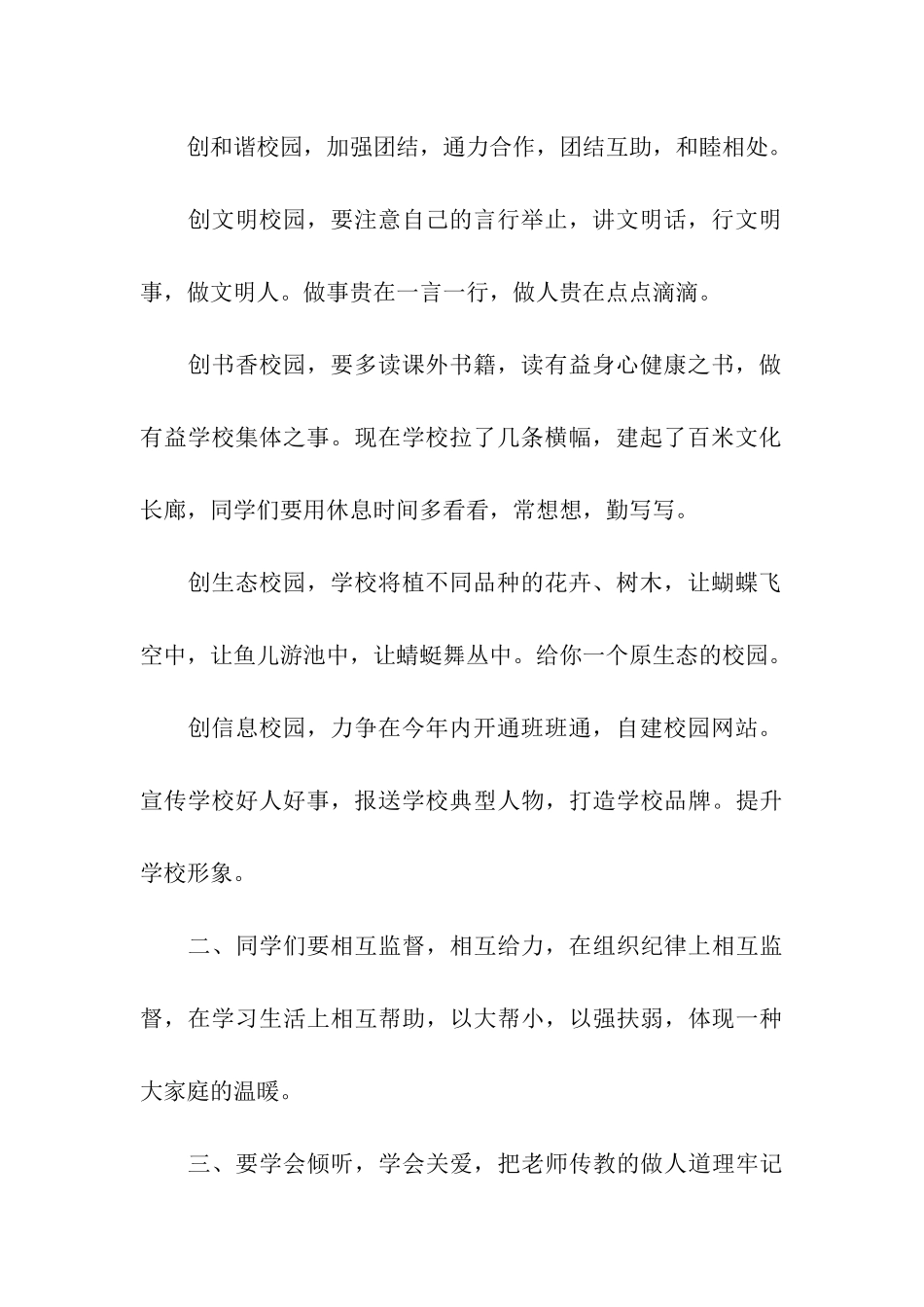 小学校长寄语_第2页