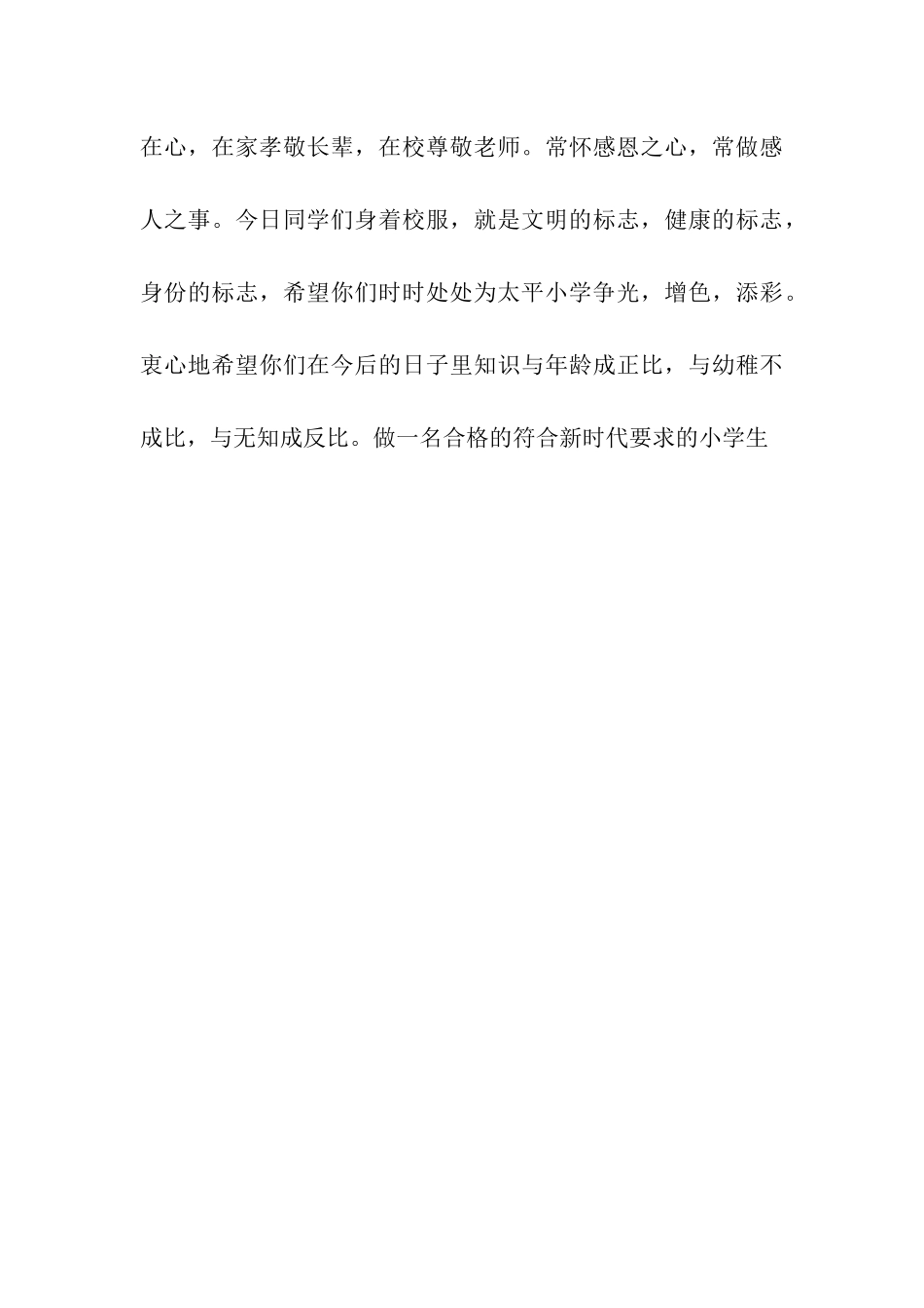 小学校长寄语_第3页