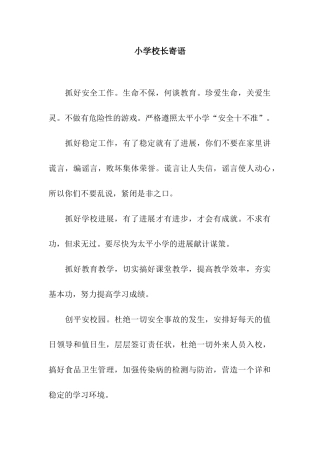 小学校长寄语