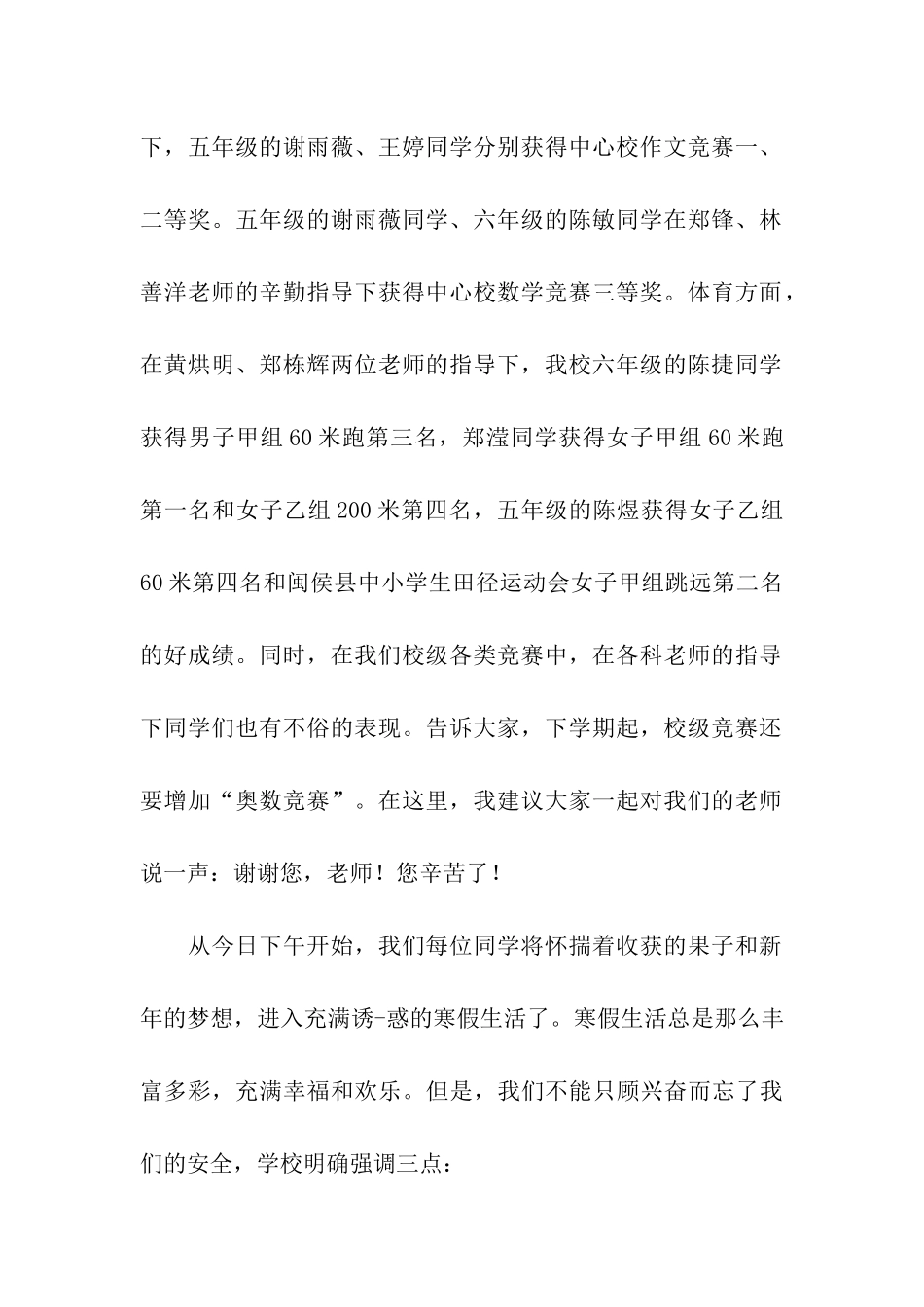 小学校长寒假讲话稿_第2页