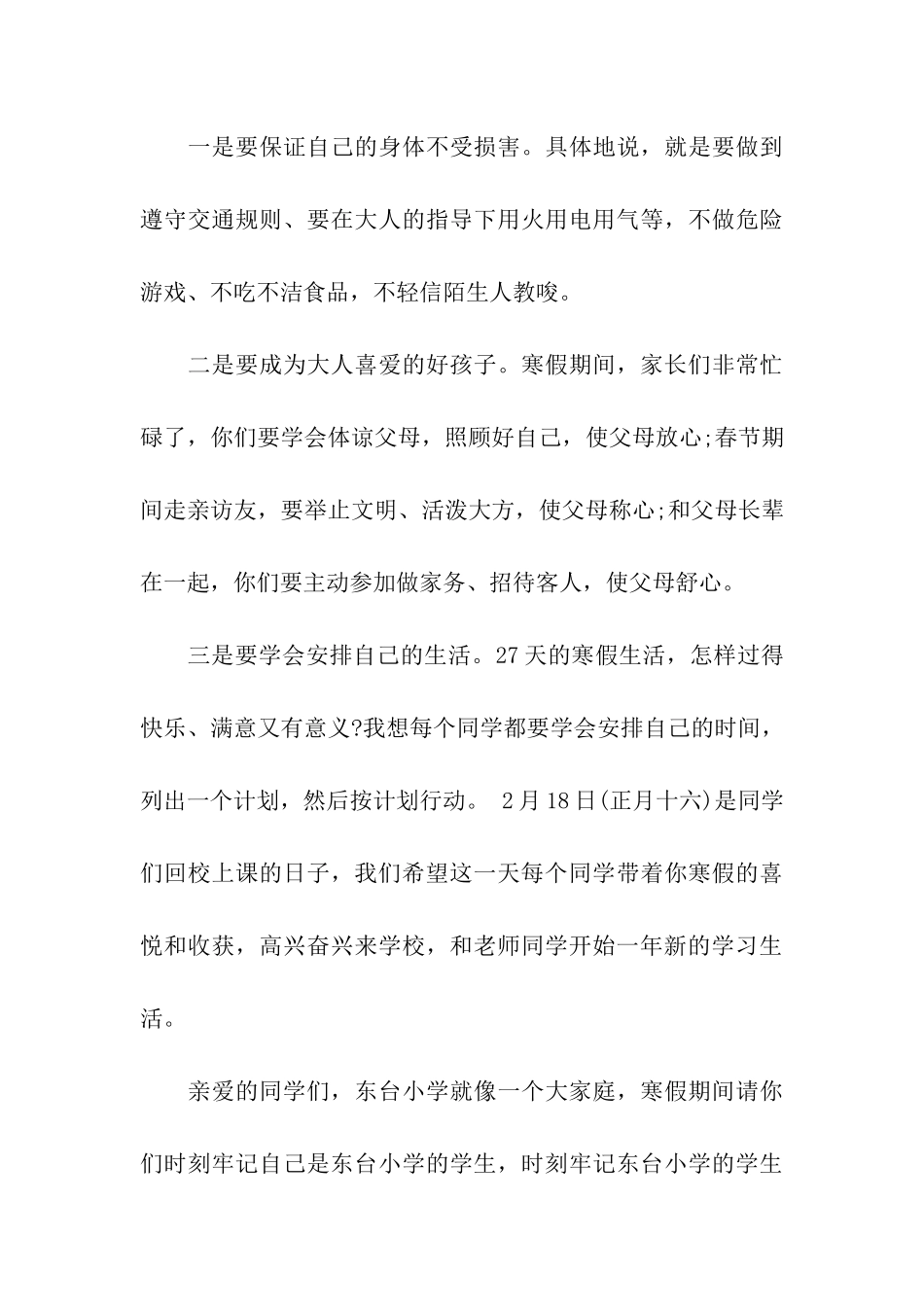 小学校长寒假讲话稿_第3页