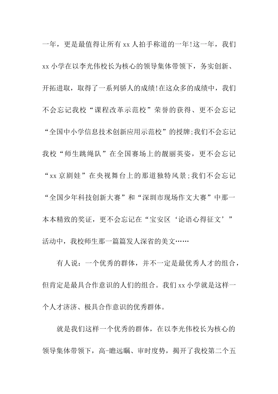 小学校长开学讲话稿_第2页