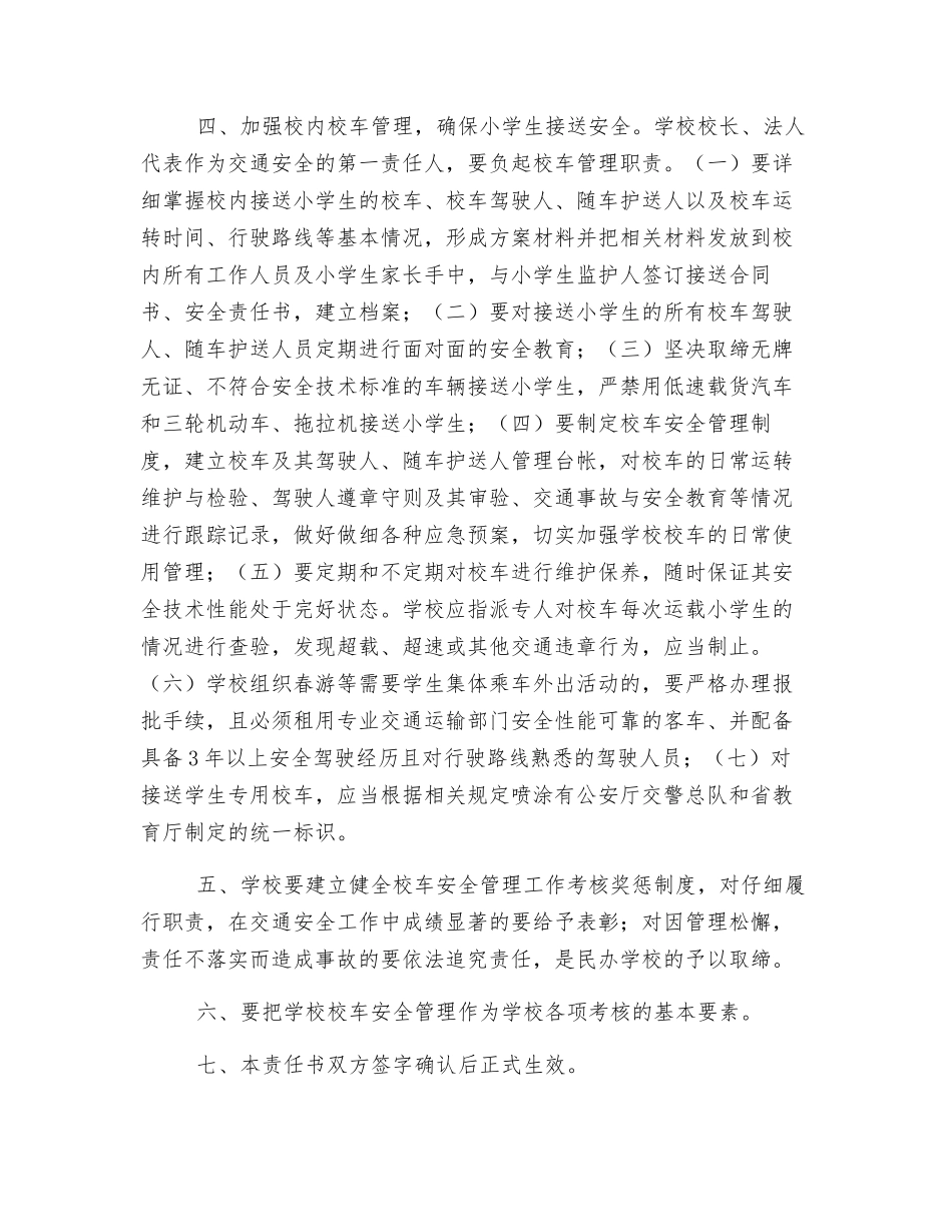 小学校车安全管理责任书_第2页