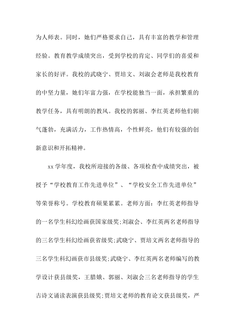 小学校长家长会发言稿范文_第2页