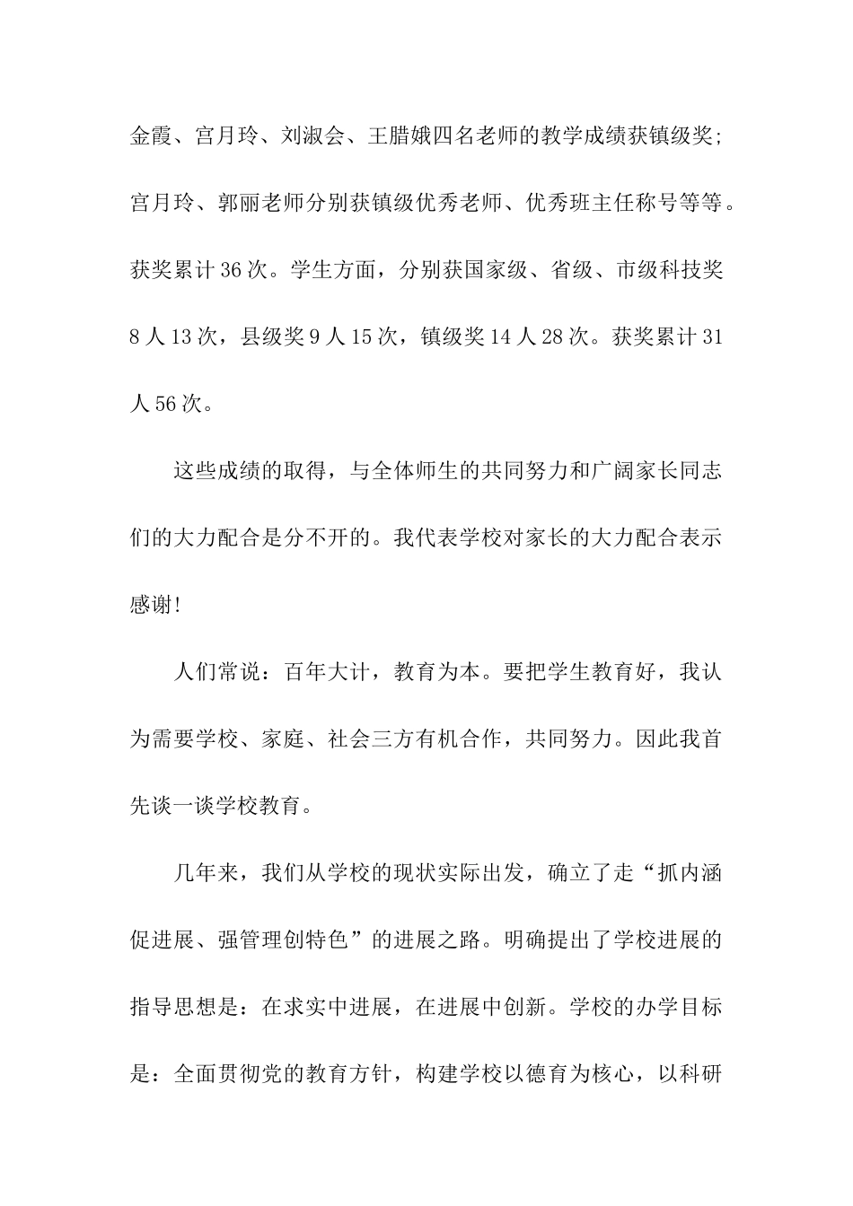 小学校长家长会发言稿范文_第3页