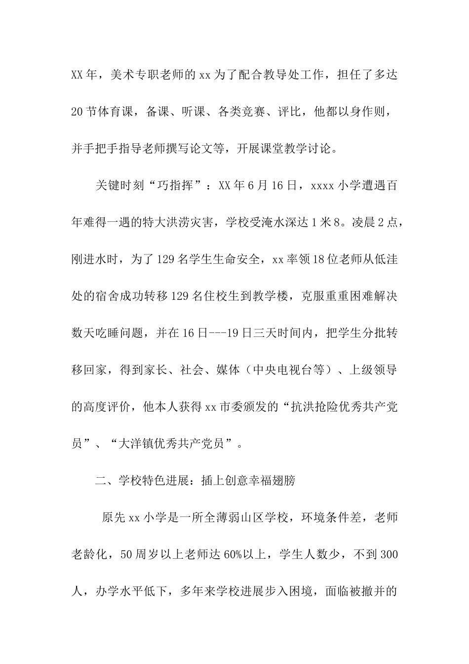 小学校长优秀事迹材料_第2页