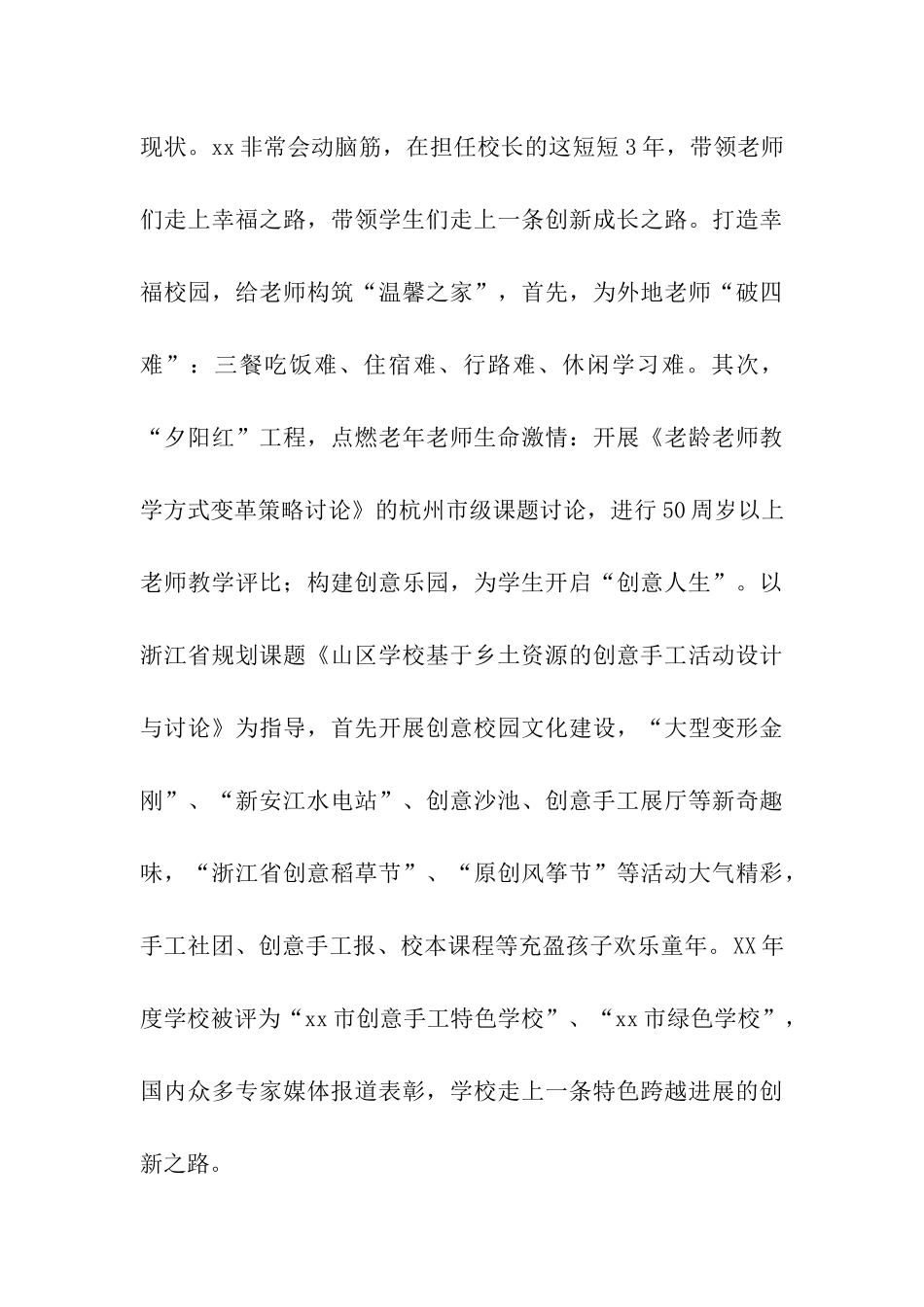 小学校长优秀事迹材料_第3页