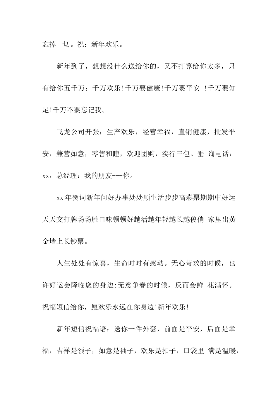 小学校长新年寄语(给学生)_第2页