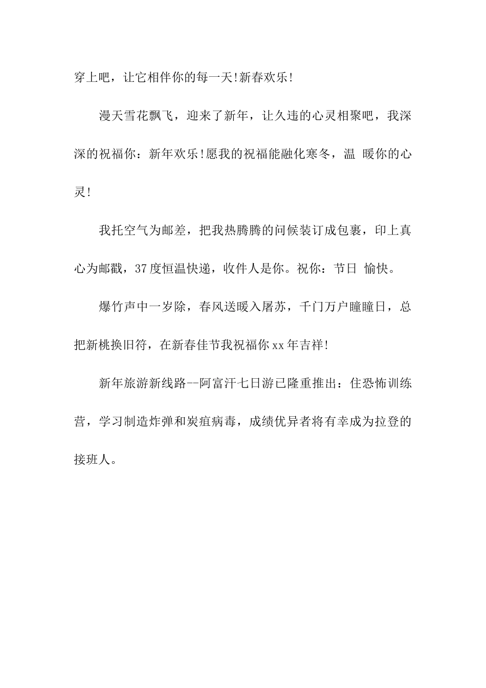 小学校长新年寄语(给学生)_第3页