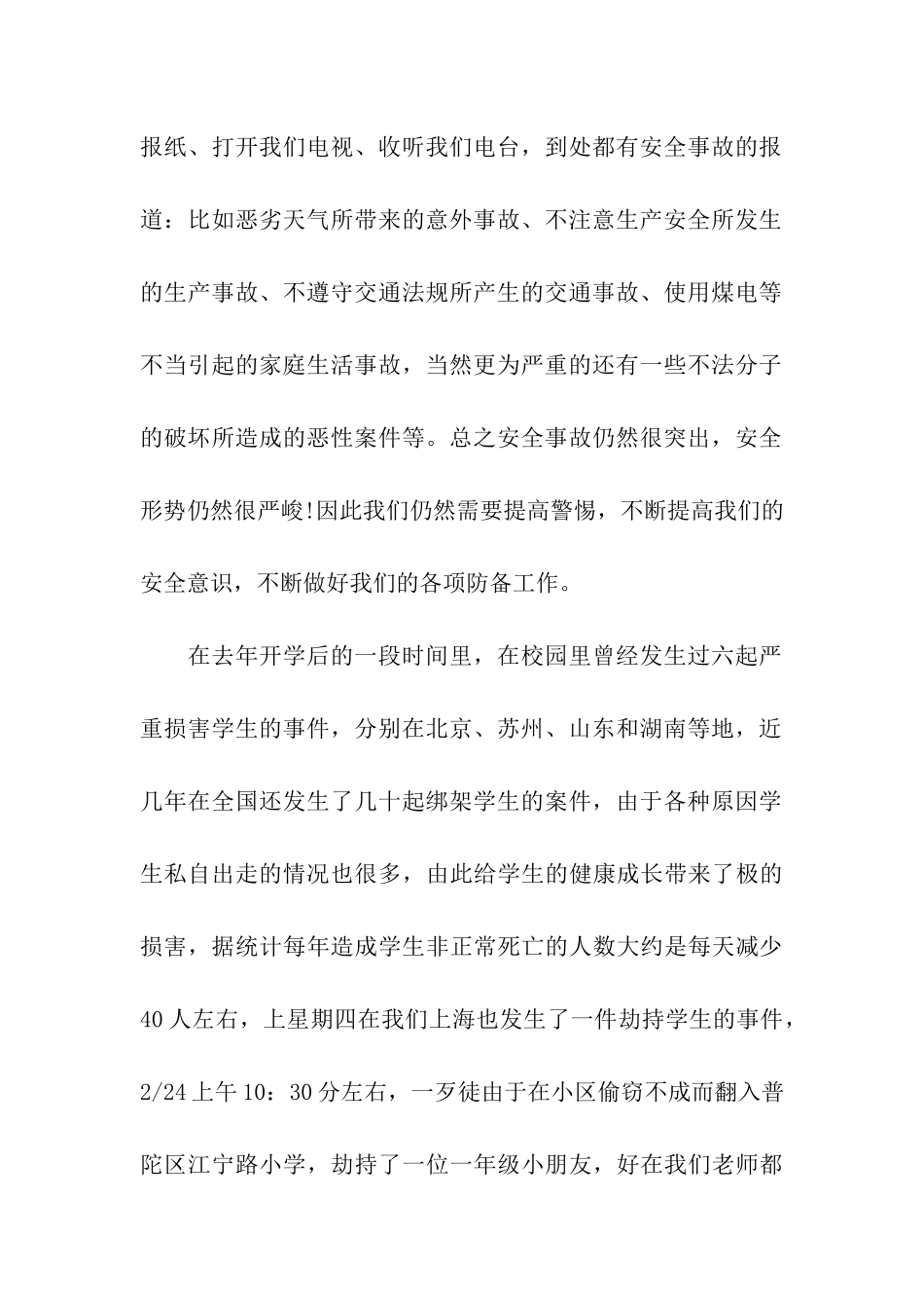 小学校长升国旗讲话稿_第2页