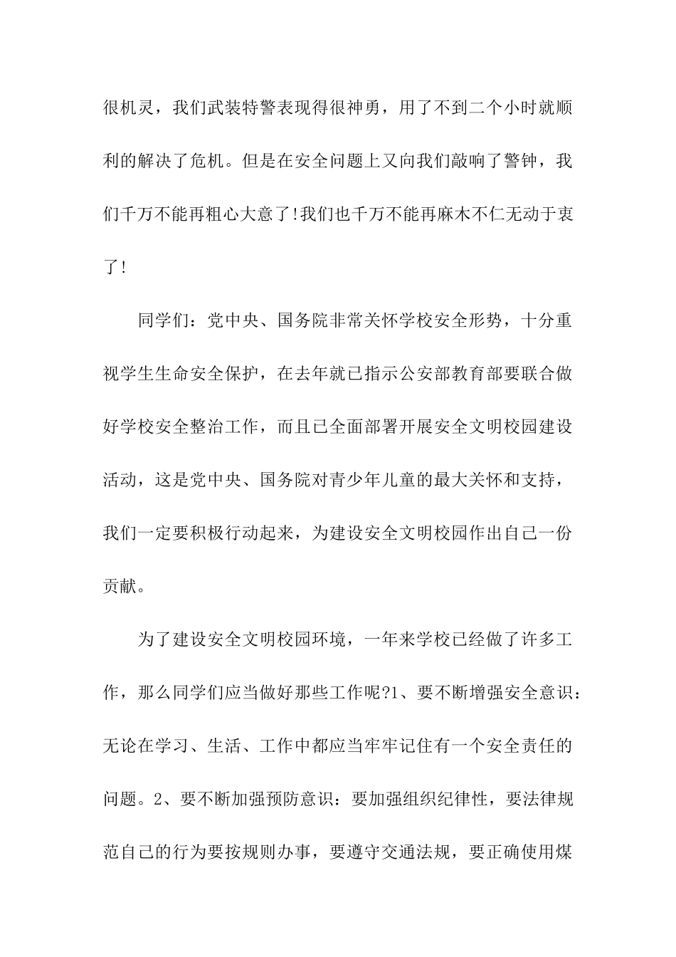 小学校长升国旗讲话稿_第3页