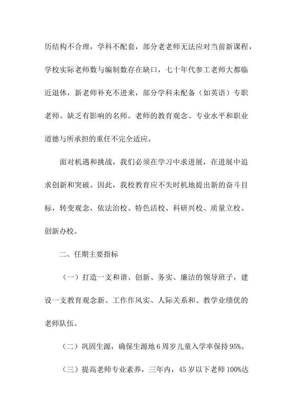 小学校长任期目标责任书_第3页