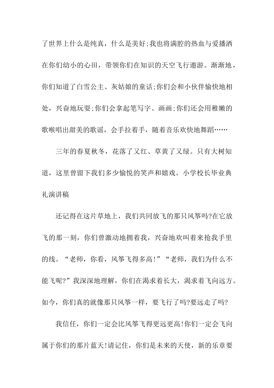 小学校长毕业典礼精彩演讲稿_第2页