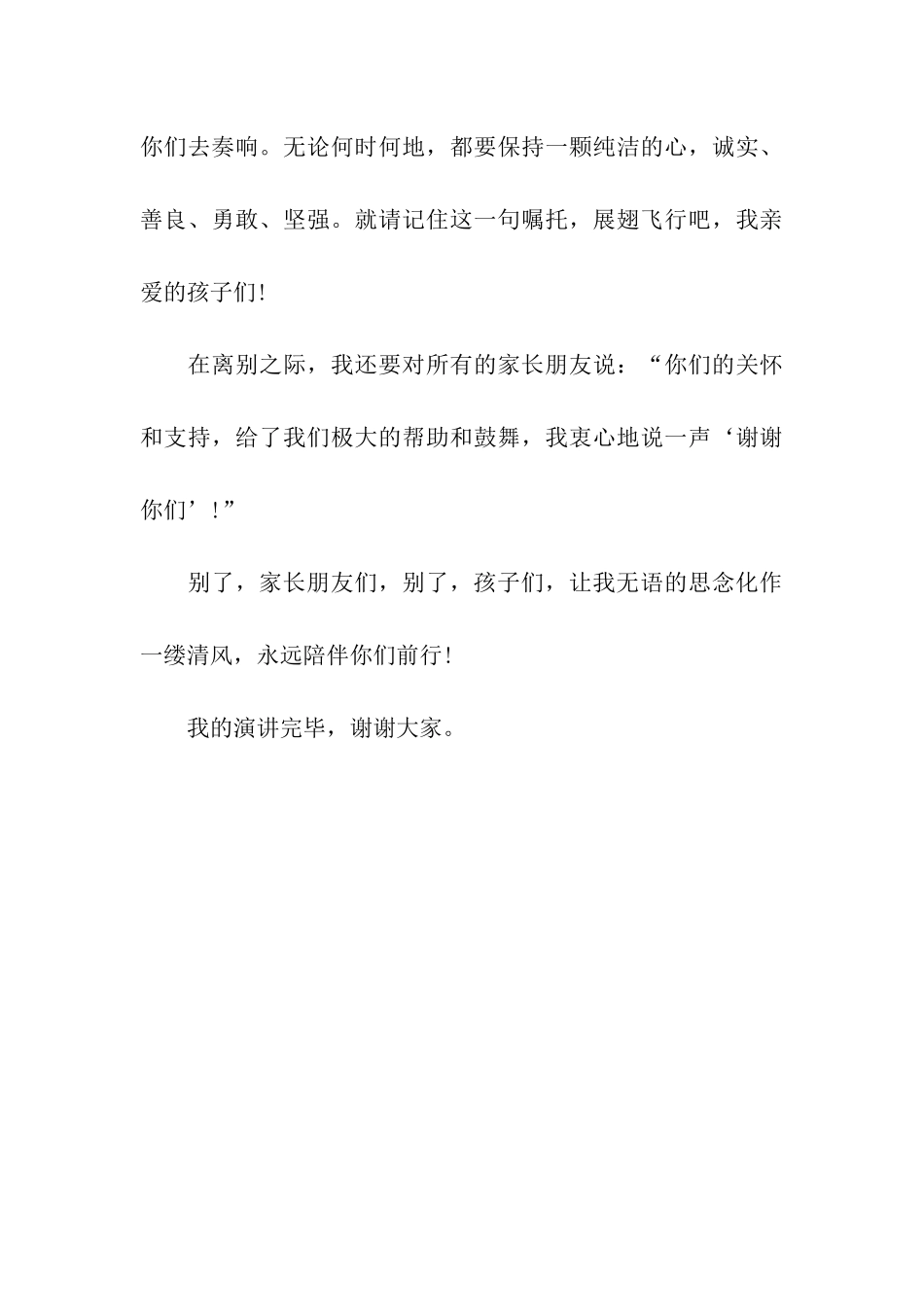 小学校长毕业典礼精彩演讲稿_第3页