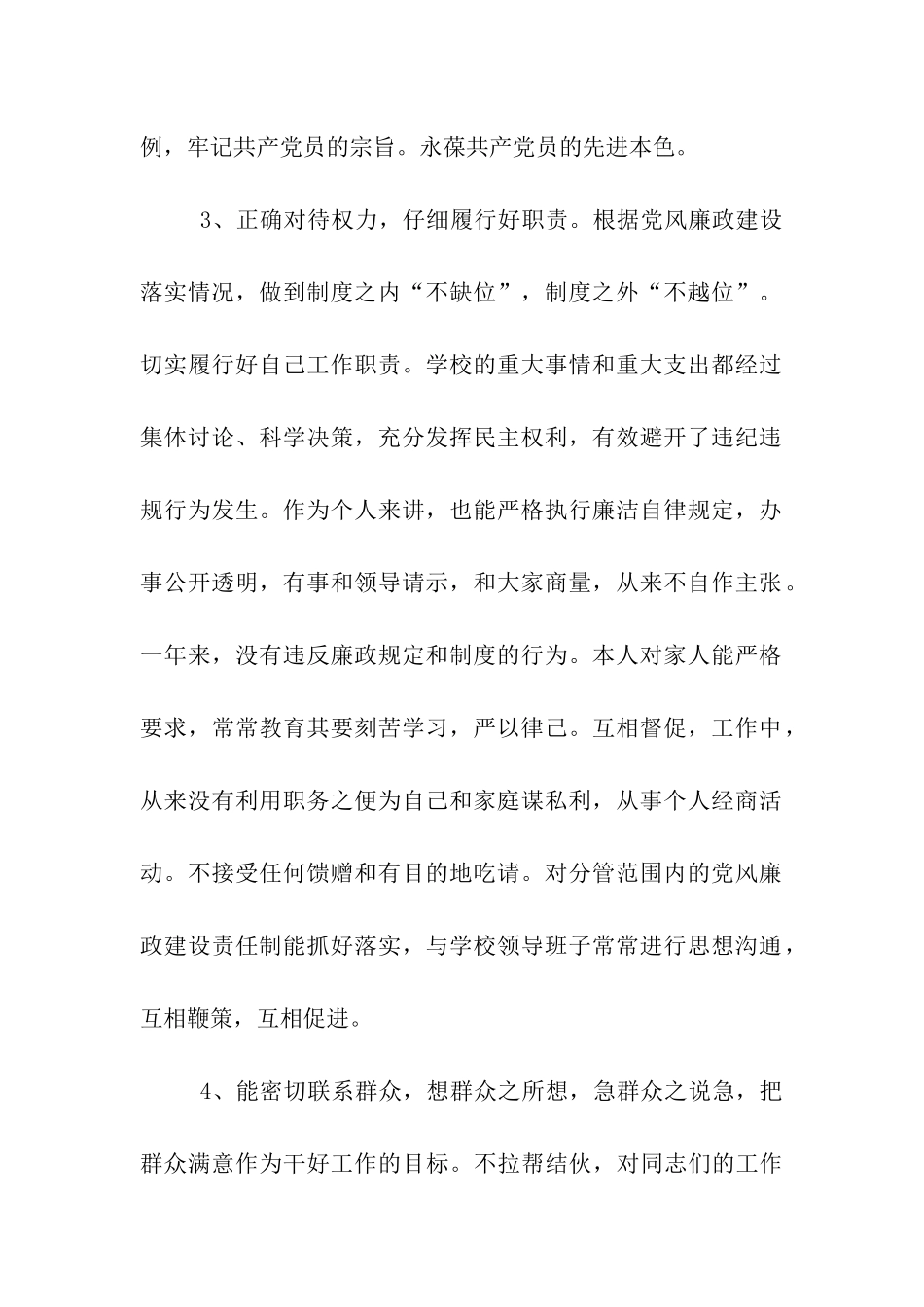 小学校长述廉报告_第2页