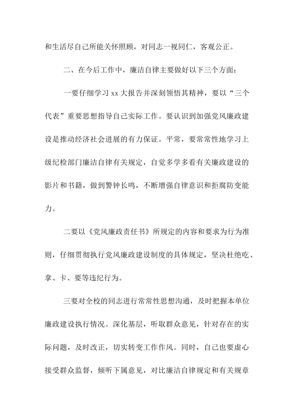 小学校长述廉报告_第3页