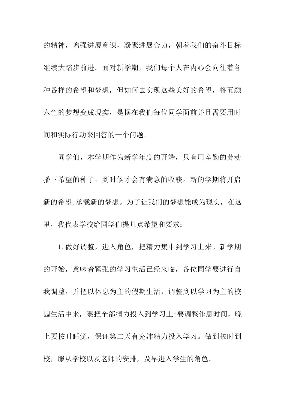 小学校长开学典礼讲话_第2页