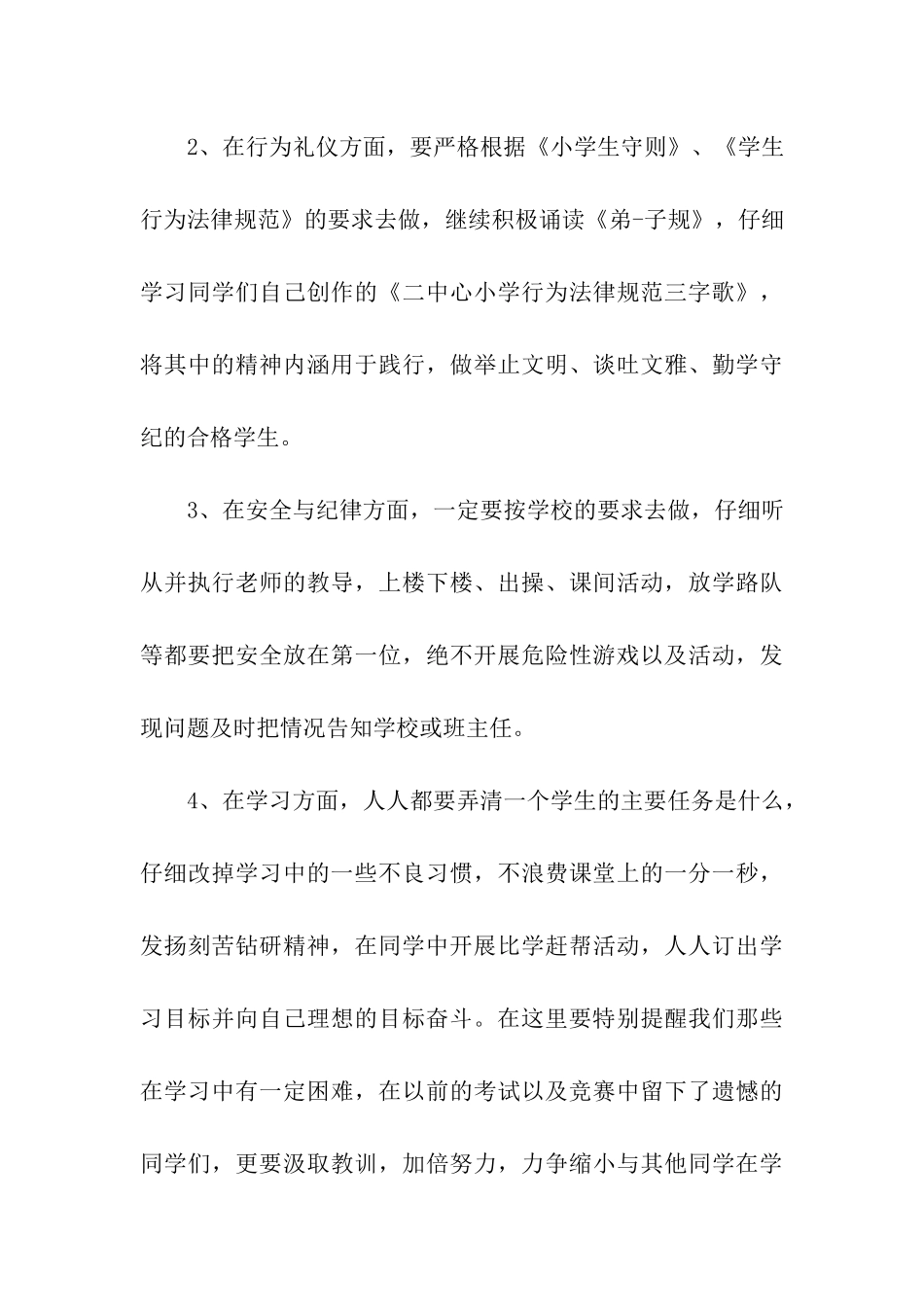 小学校长开学典礼讲话_第3页