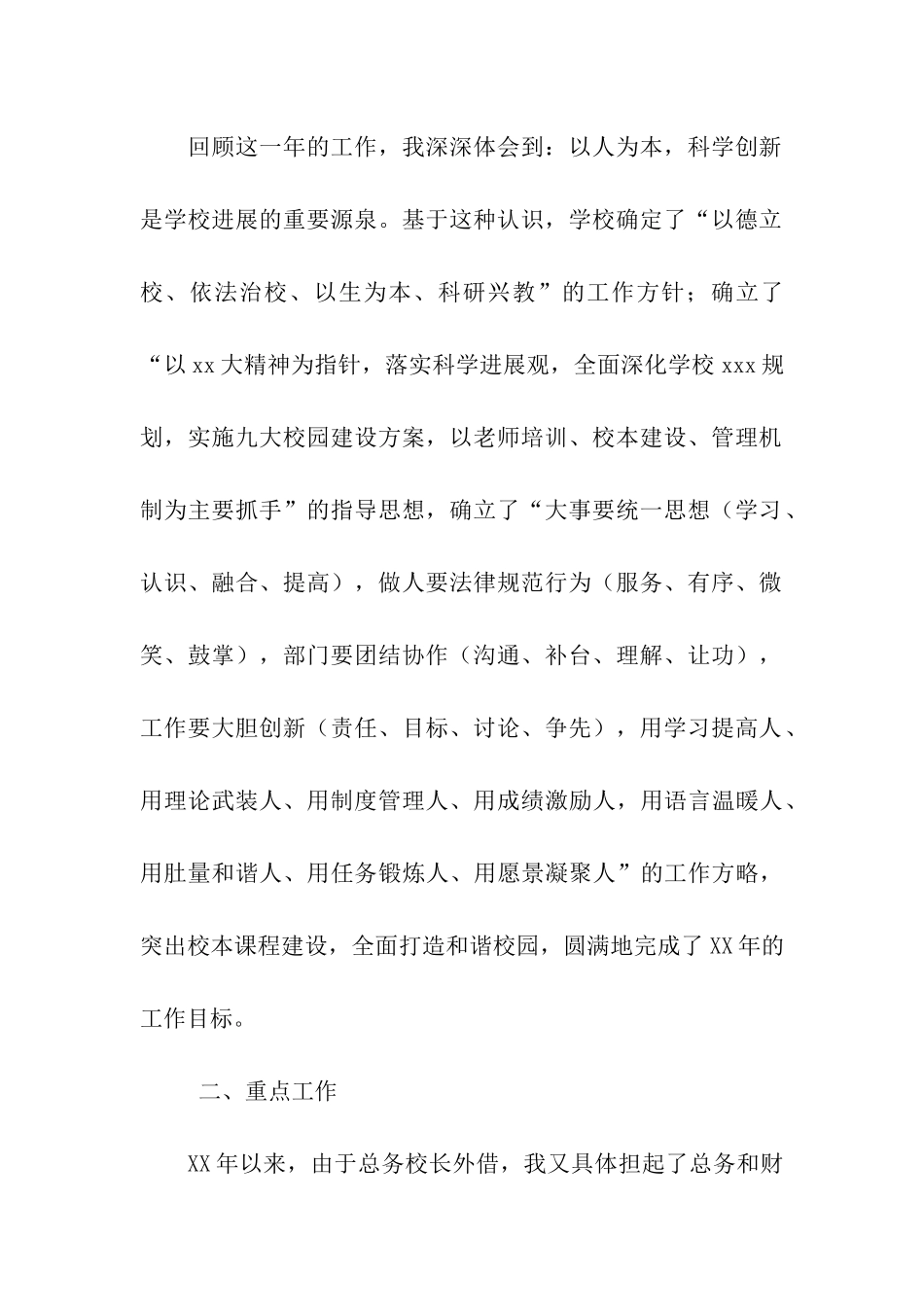 小学校长述职述廉报告-3_第2页