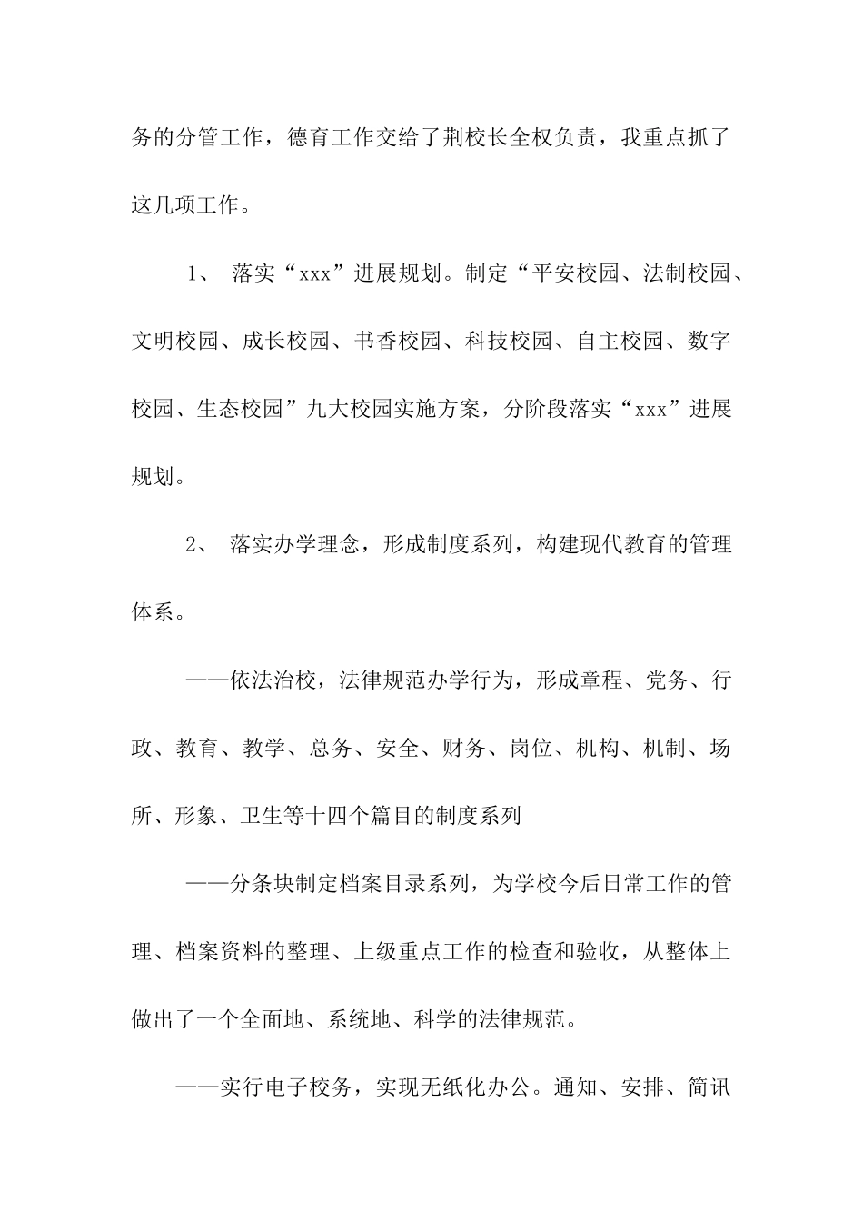 小学校长述职述廉报告-3_第3页