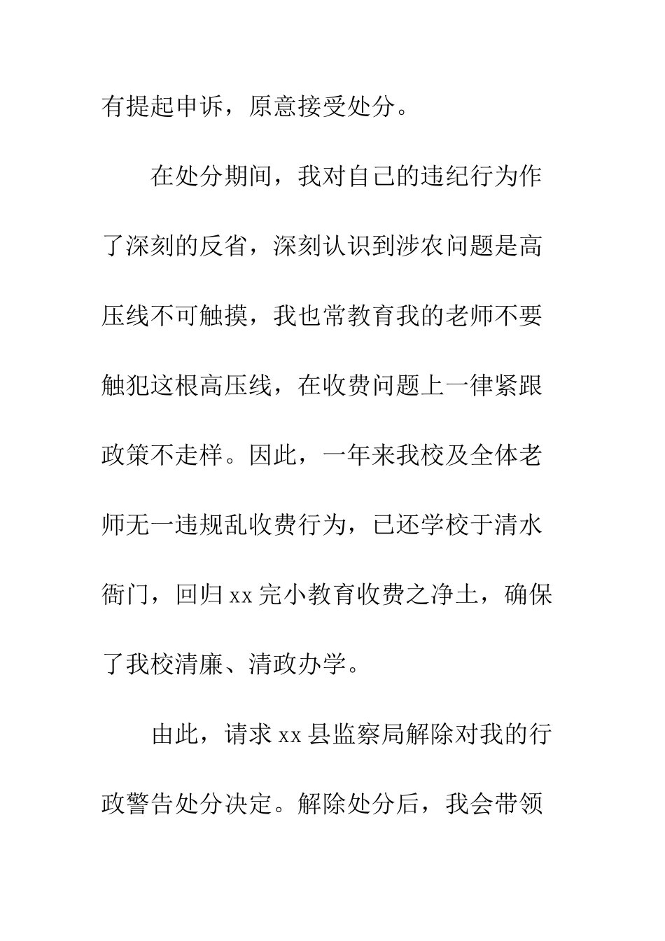 小学校长解除行政警告处分申请书_第2页