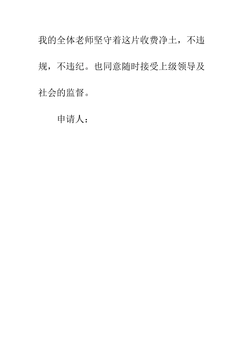 小学校长解除行政警告处分申请书_第3页