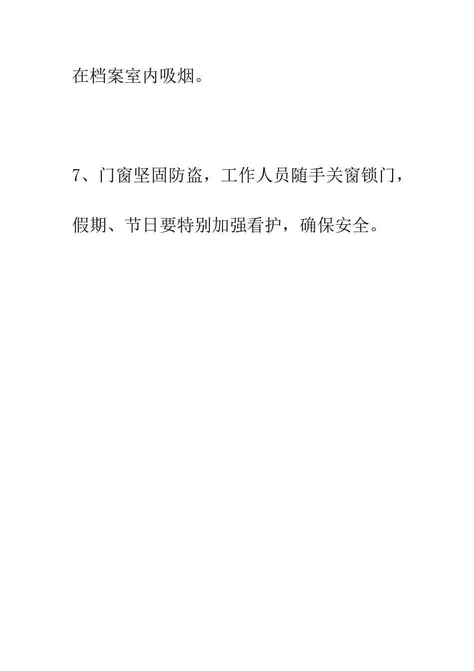 小学档案室安全管理制度_第3页