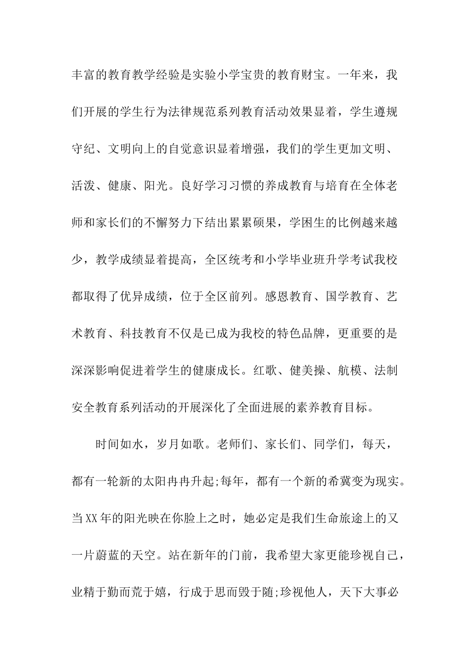 小学校长新年寄语_第2页