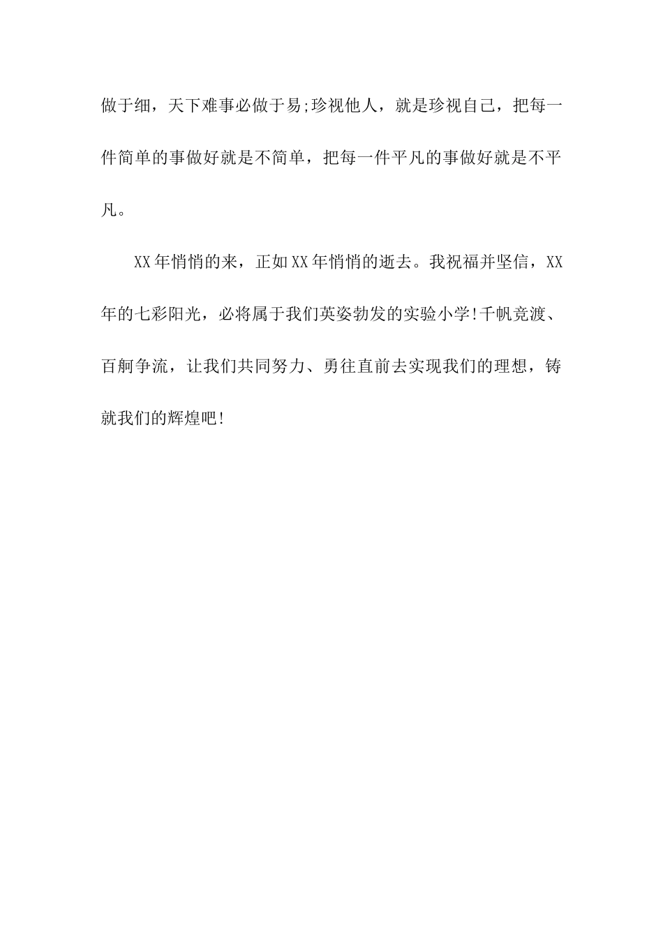 小学校长新年寄语_第3页