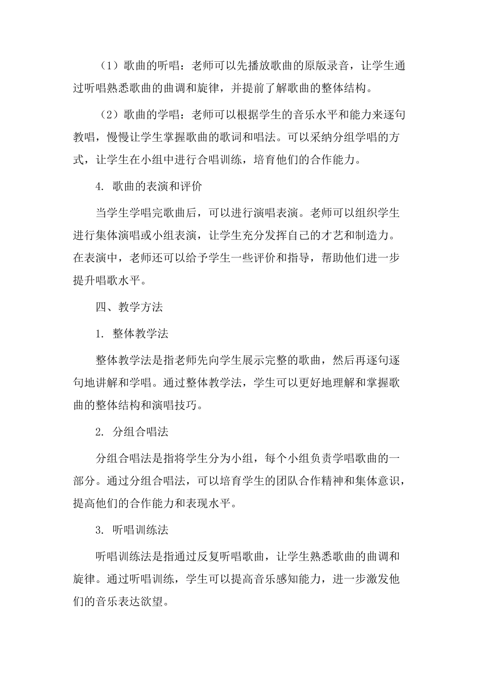 小学歌曲教学设计_第2页