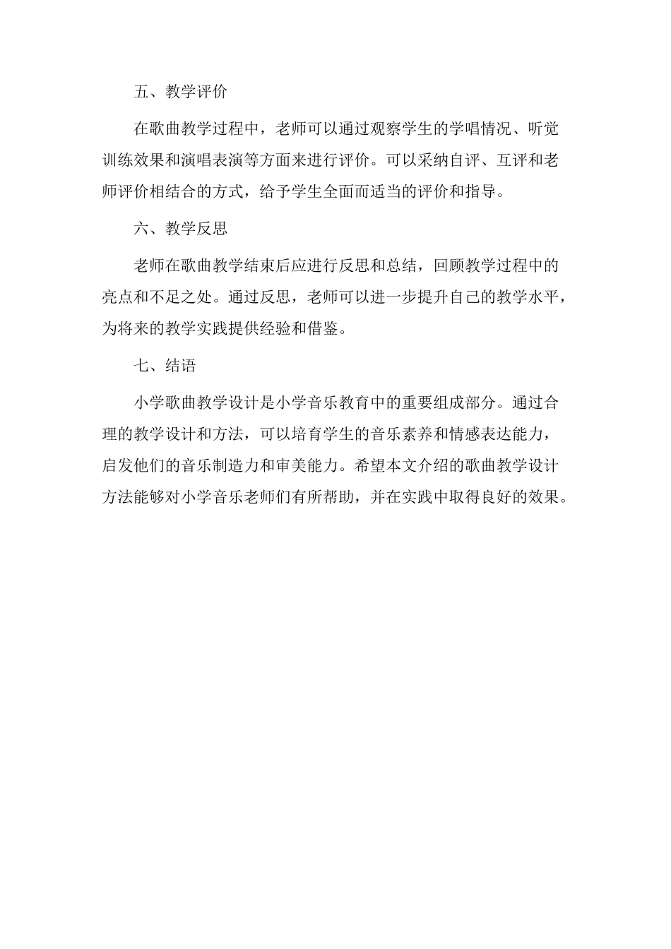 小学歌曲教学设计_第3页