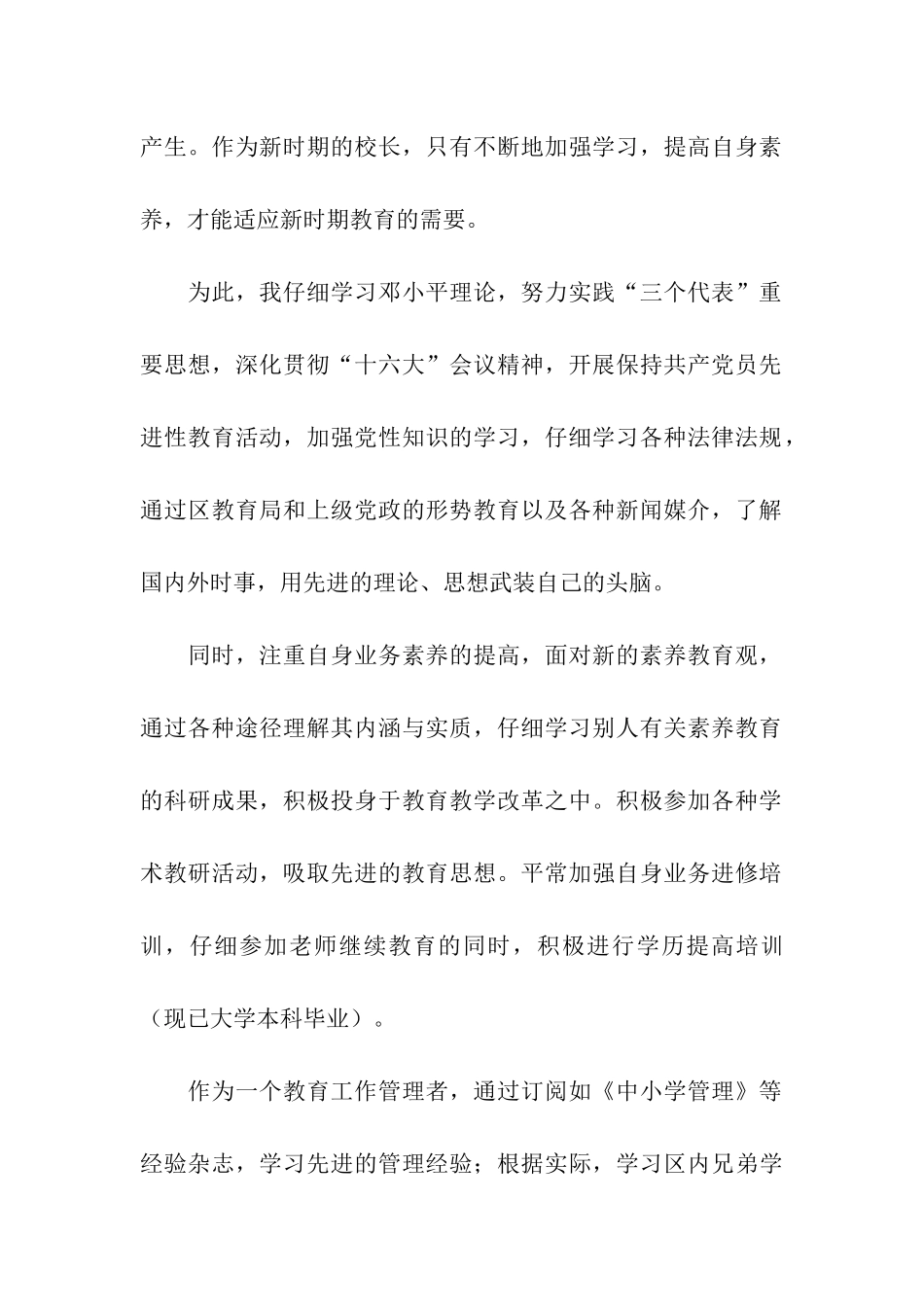 小学校长述职述廉报告_第2页