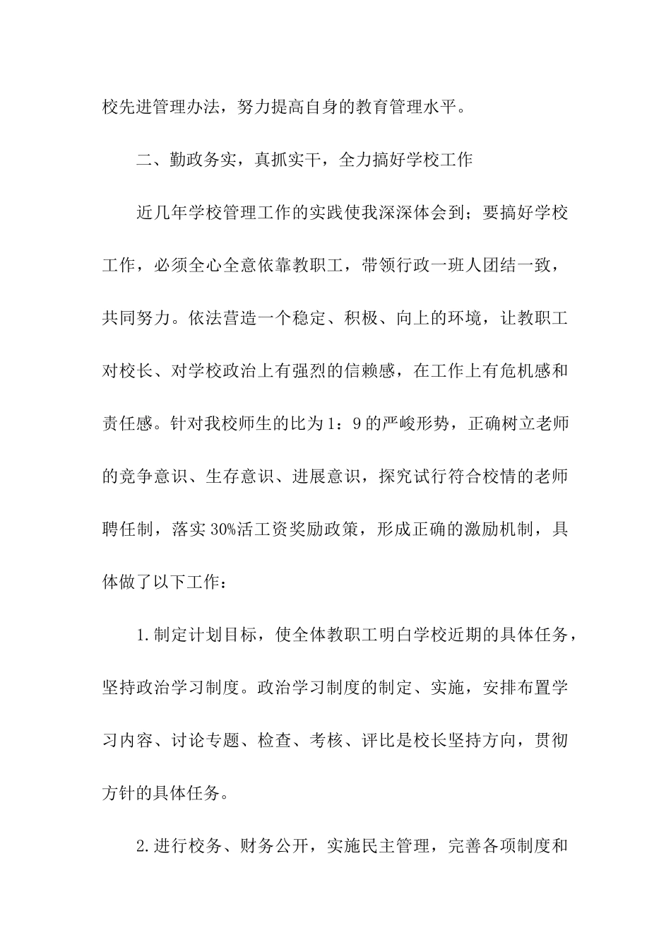 小学校长述职述廉报告_第3页