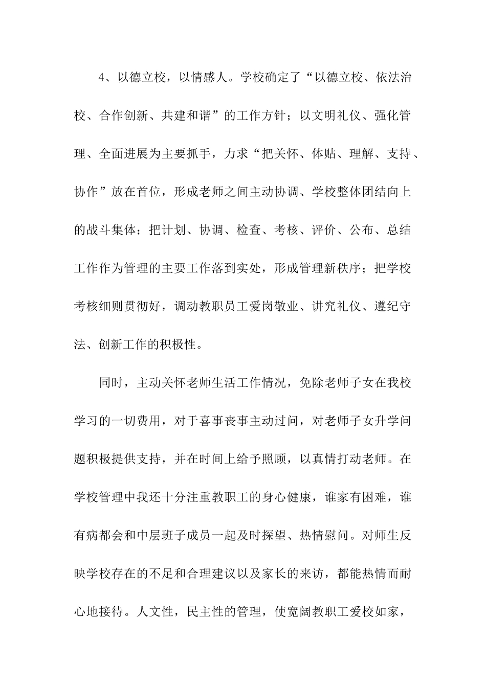 小学校长述职述廉报告-2_第3页