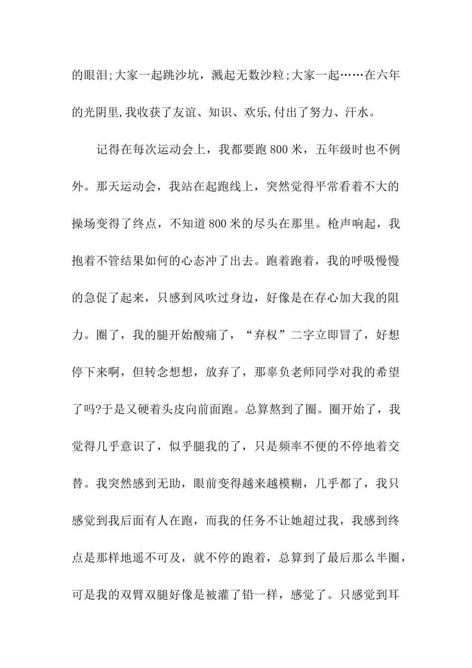 小学毕业典礼学生演讲稿_第2页