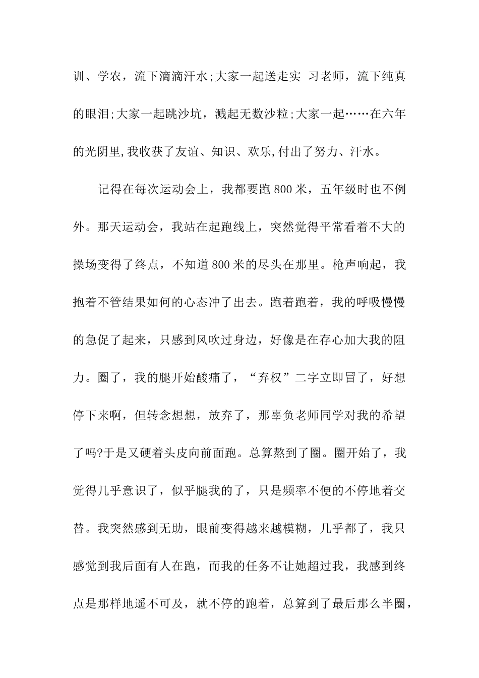 小学毕业典礼的演讲稿_第2页