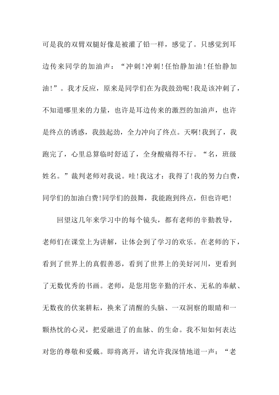 小学毕业典礼的演讲稿_第3页