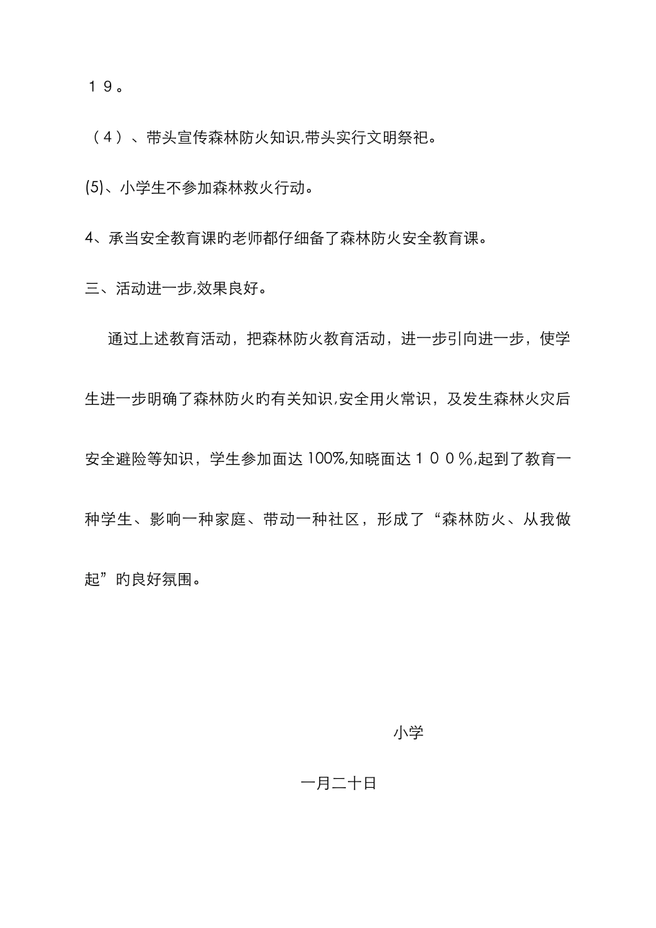 小学森林防火教育活动总结_第2页