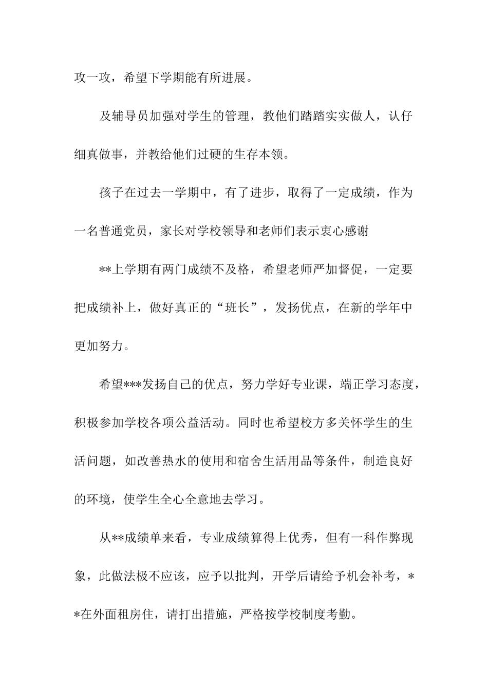 小学毕业家长寄语_第2页